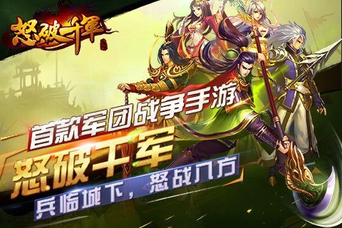 怒破千军截图1