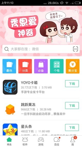 淘宝助手5.5截图0