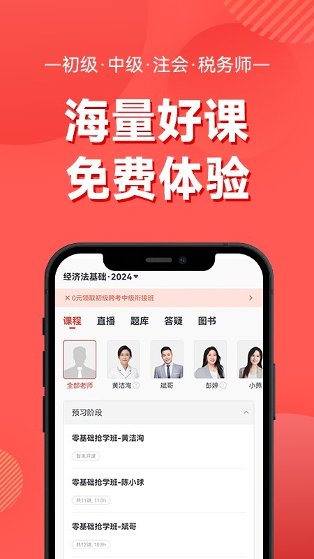 东奥会计云课堂截图1