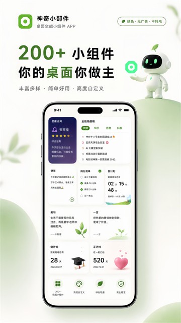 神奇小部件直装版截图1