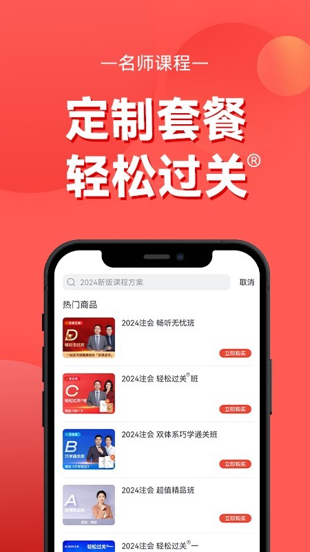 东奥会计云课堂截图2