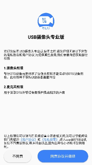 USB摄像头Pro