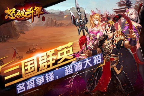 怒破千军截图2