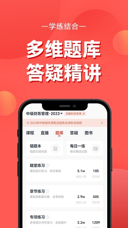 东奥会计云课堂截图4