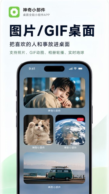 神奇小部件直装版截图3