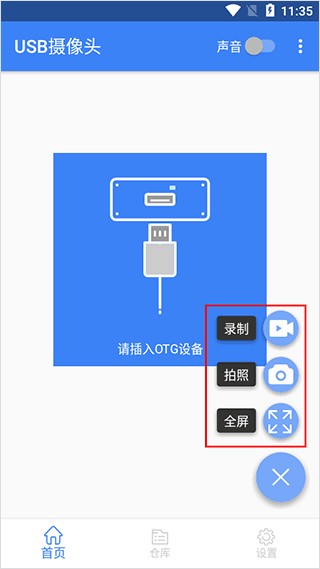 USB摄像头Pro