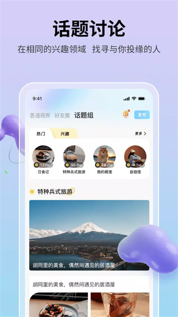 思语截图1