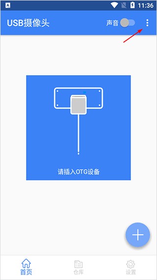 USB摄像头Pro