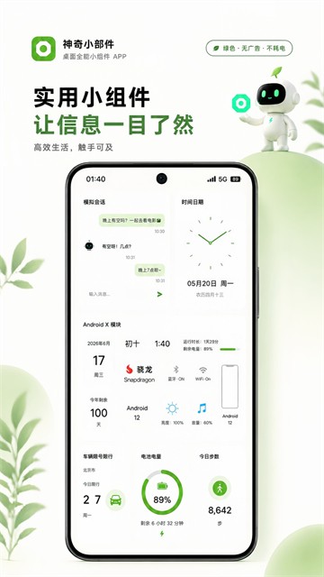 神奇小部件直装版截图4