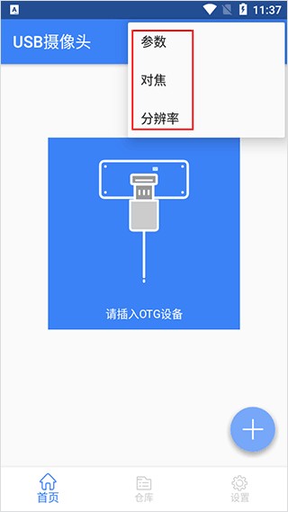 USB摄像头Pro
