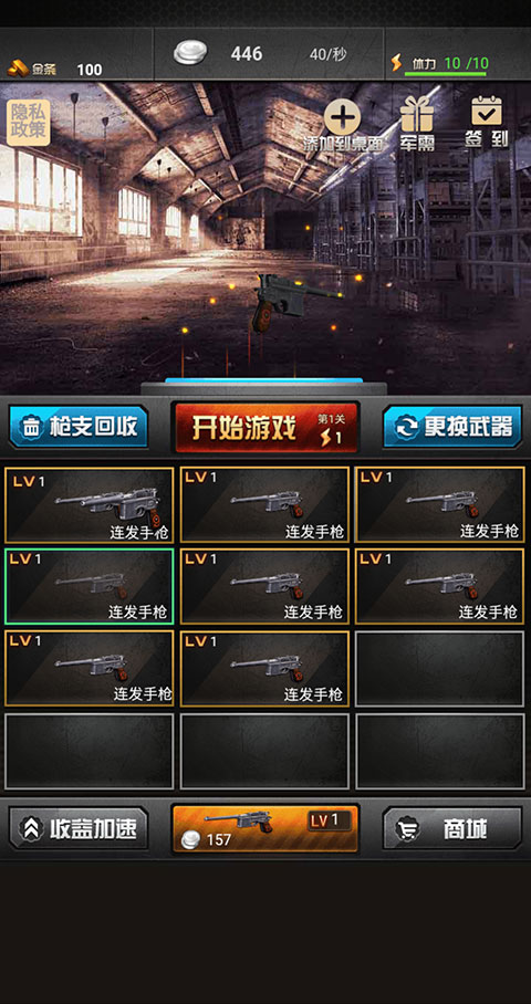 决战上海滩单机版
