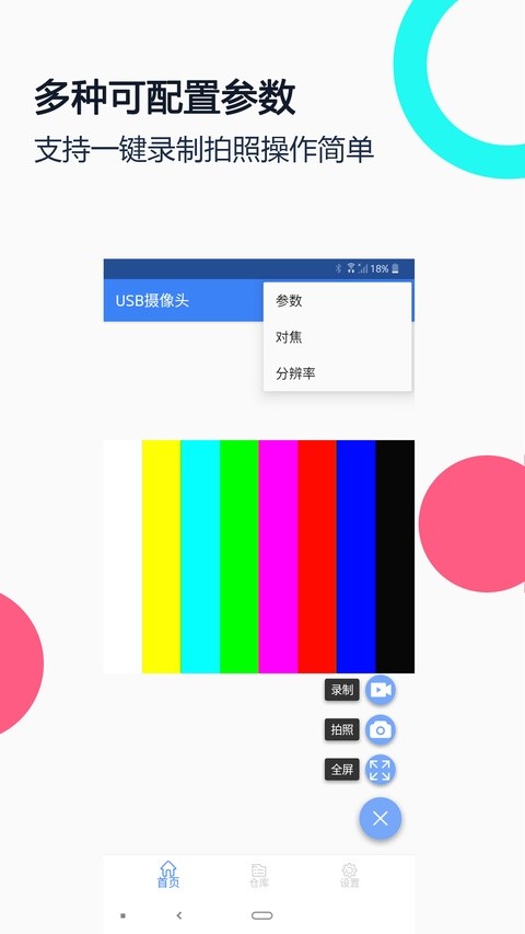 USB摄像头Pro截图1