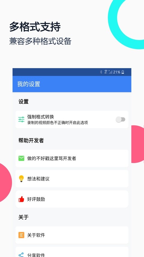USB摄像头Pro截图2