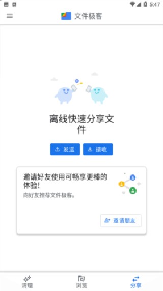 文件极客老版本