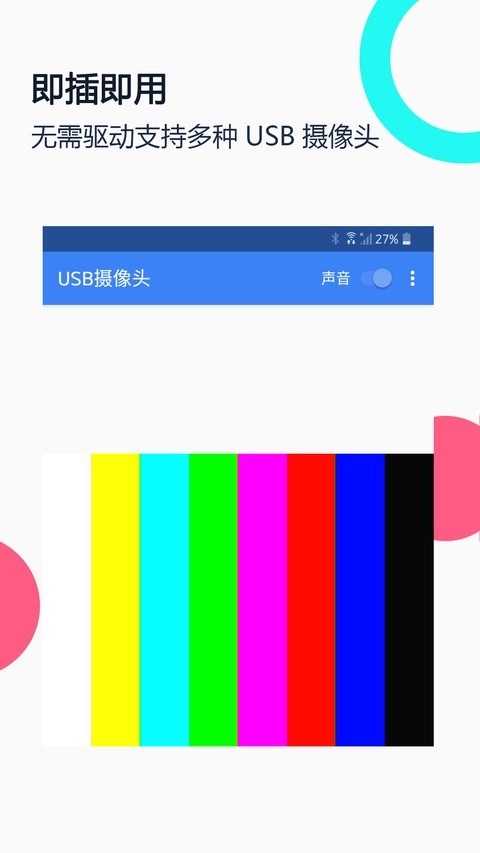 USB摄像头Pro截图4