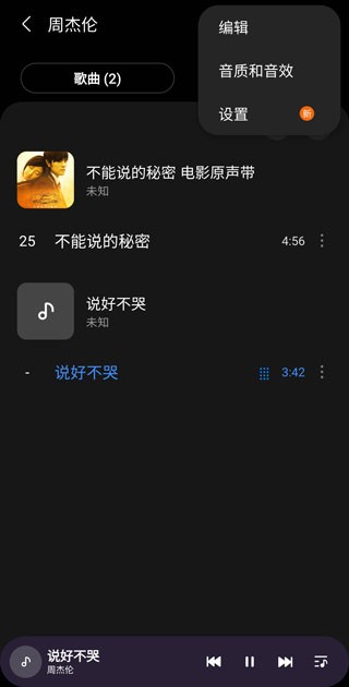 三星音乐国行版