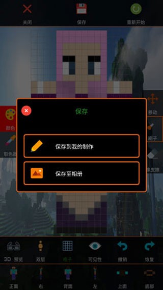 我的世界盒子皮肤编辑器中文版