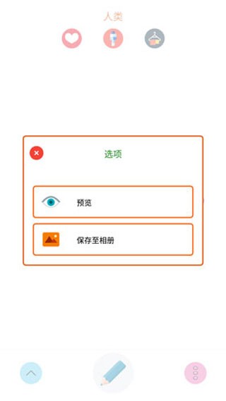 我的世界盒子皮肤编辑器中文版