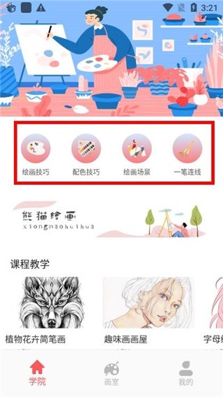 熊猫绘画