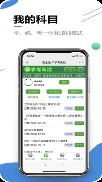 学考无忧截图5