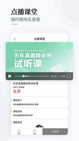 银成医考最新版截图1