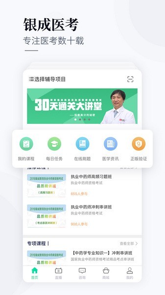 银成医考最新版截图2