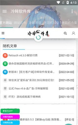 冷眸软件库旧版本