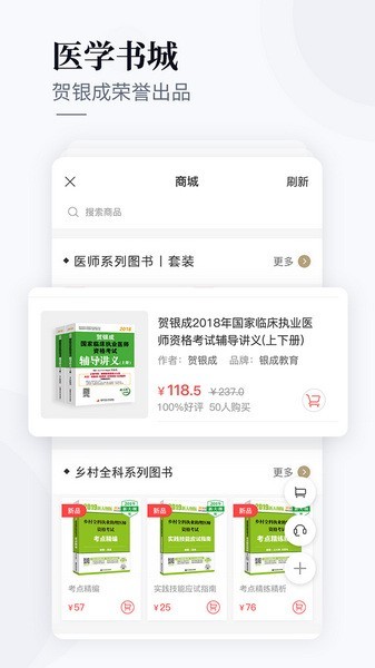 银成医考最新版截图3