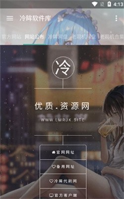 冷眸软件库旧版本