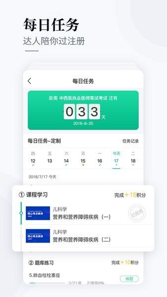 银成医考最新版截图4