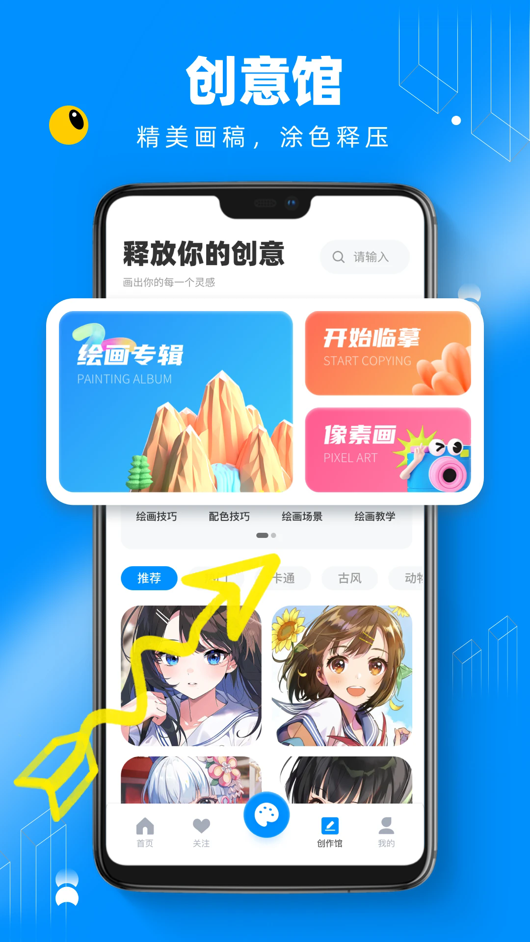 熊猫绘画截图3