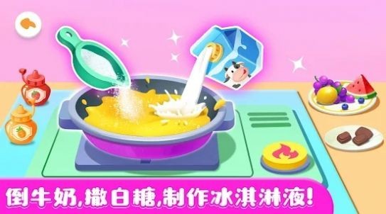 奇妙的冰淇淋店老旧版截图1