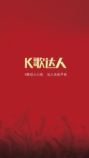 K歌达人车机版