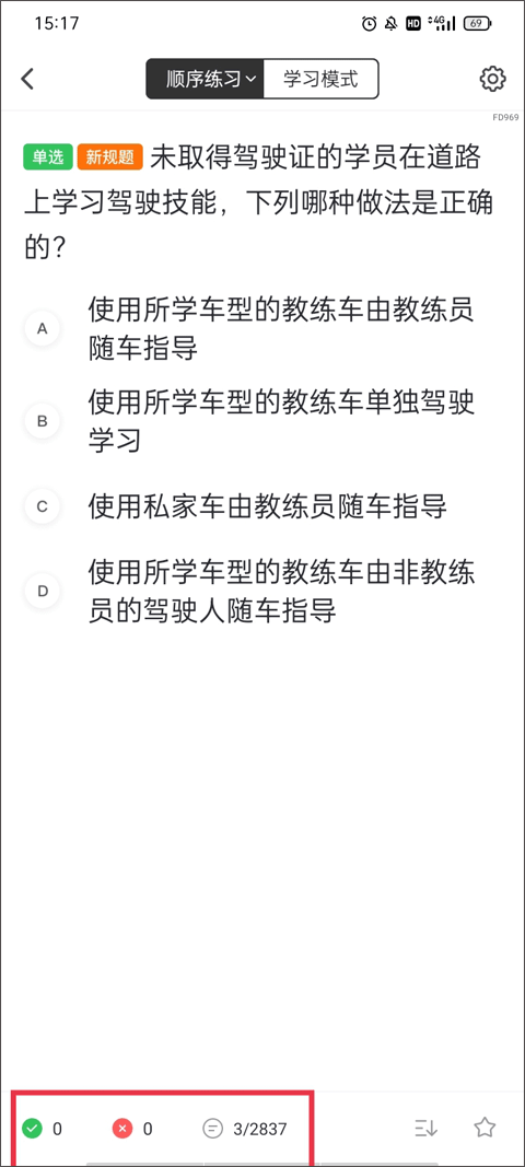 元贝驾考手机版