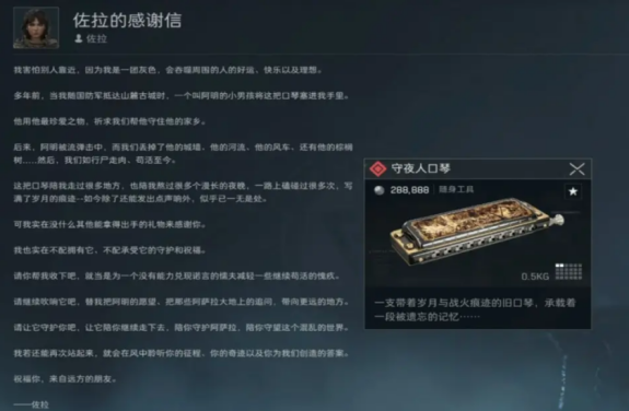 三角洲行动佐拉位置任务教程