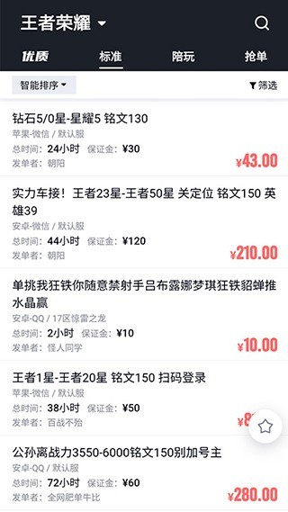 代练妈妈安卓版截图1