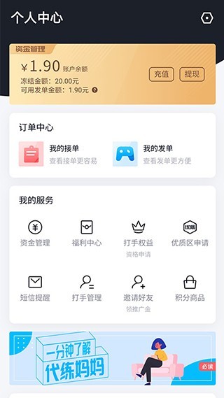 代练妈妈安卓版截图3