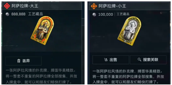 三角洲行动阿萨拉扑克牌收集攻略