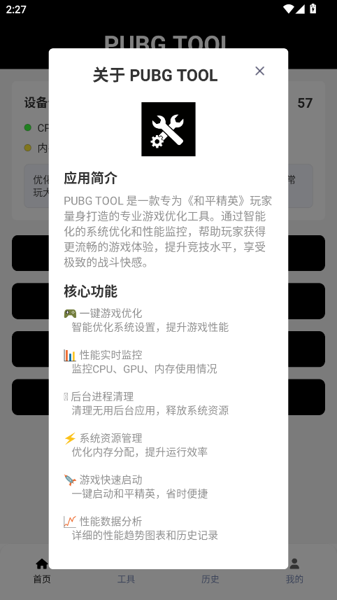 PT画质助手安卓版
