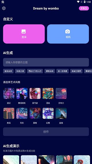 Wombo Dream汉化版