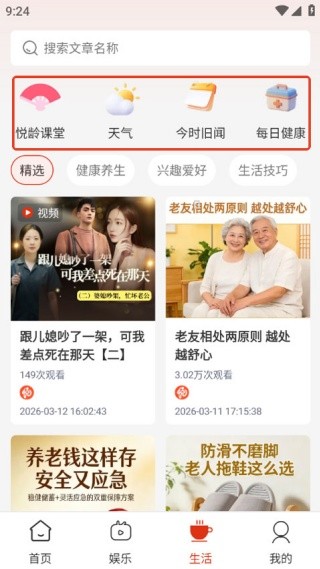 悦龄生活最新版