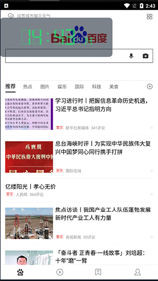悬浮时钟精准版