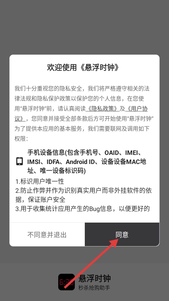 悬浮时钟精准版