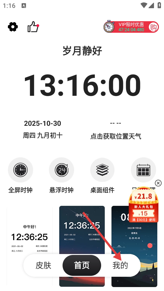 悬浮时钟精准版