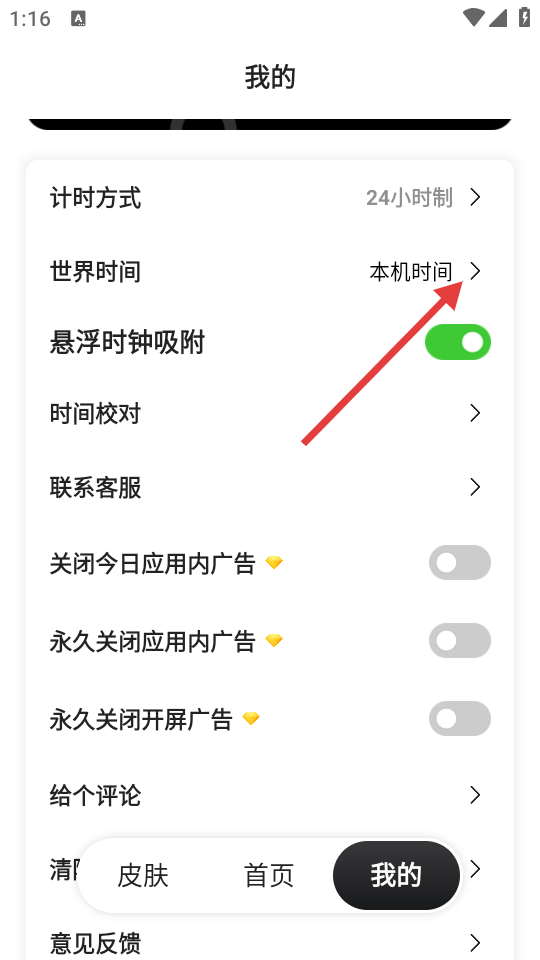 悬浮时钟精准版
