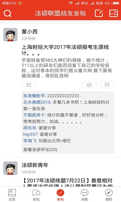 法硕联盟论坛