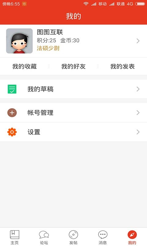 法硕联盟论坛截图1