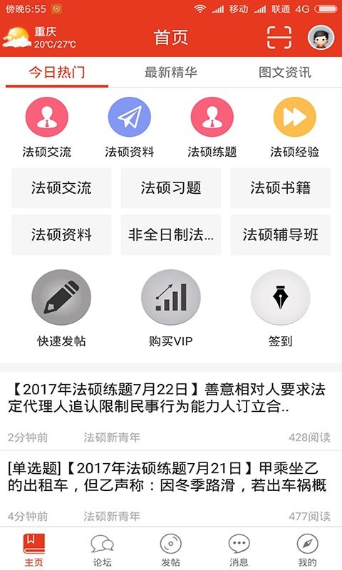 法硕联盟论坛截图2