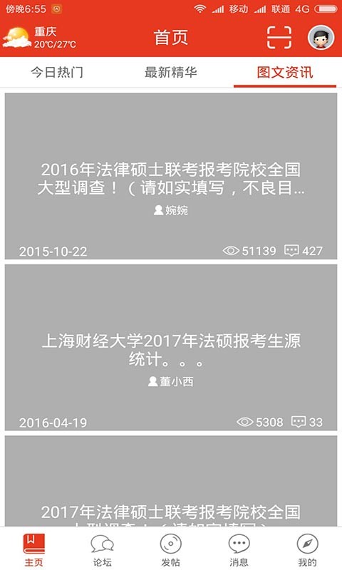 法硕联盟论坛截图4