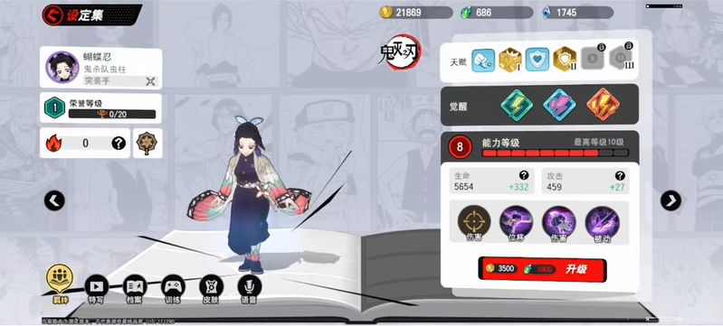 漫画群星大集结蝴蝶忍玩法教学